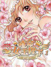 遵命，女王陛下1