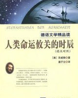 命运攸关的时刻