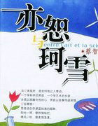亦恕与珂雪