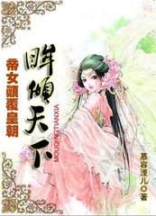 眸倾天下