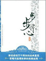步步惊心(上、下)