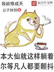 我慾修成天