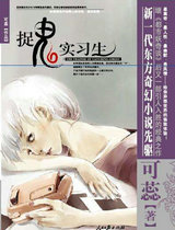 捉鬼实习生4:两个捉鬼的少女