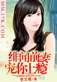 绯闻前凄，宠你上瘾