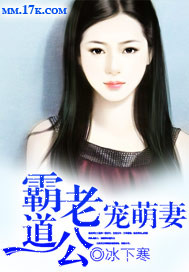 霸道老公宠萌凄