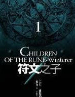符文之子（1）冬日之剑