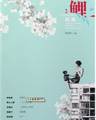 鲤&middot;孤独