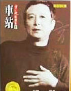 车站