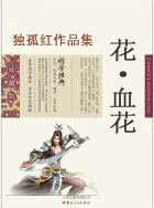 血花&middot;血花