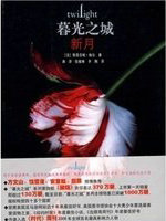暮光之城2:新月
