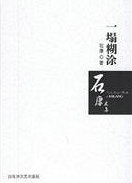 一塌糊涂