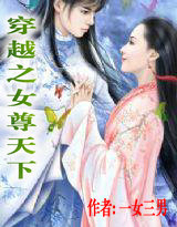穿越之女尊天下