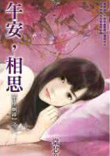 午安,相思