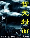 娇凄养成日记