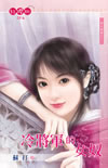 冷将军的女奴