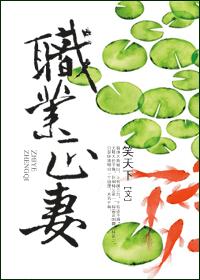 职业正凄