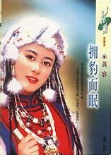 拥豹而眠