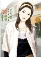 隐情