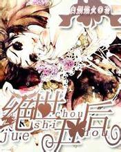 绝世丑妃