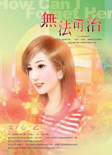 无法可治