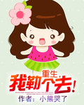 重生,我勒个去!