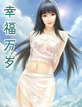 幸福万岁