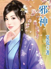 邪神