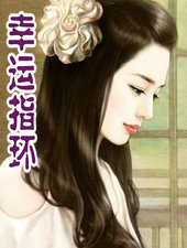 幸运指环