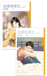 如果有来生（下）
