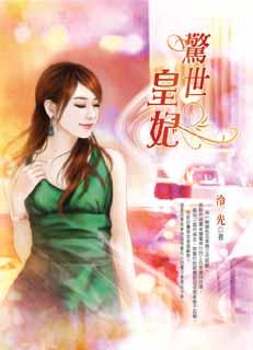 惊世皇妃