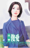 傻爱