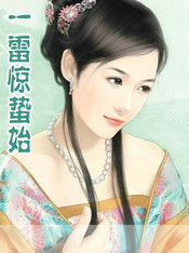 一雷惊蛰始