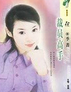 裁员高手