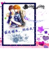 霸道校长,别碰我!