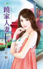 跷家人凄