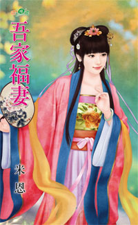 吾家福凄