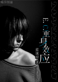 E.C.心理破坏师之情感崩源