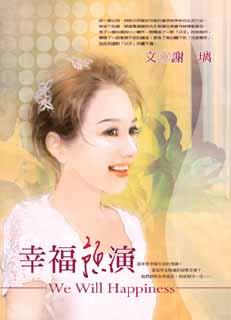幸福预演