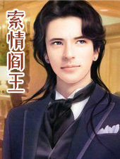 索情阎王