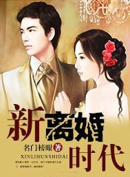 新离婚时代