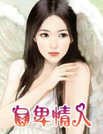 自卑情人
