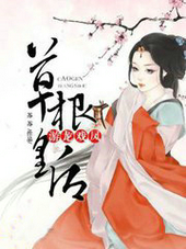 草根皇后