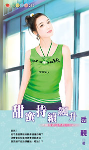 甜蜜持续飙升