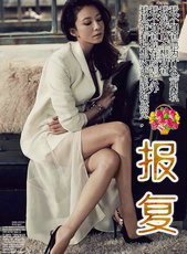 报复