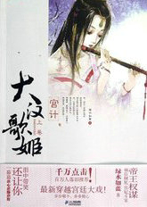 大汉歌姬