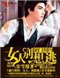 豪门契约&middot;女人，别想逃