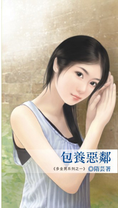 包养恶邻