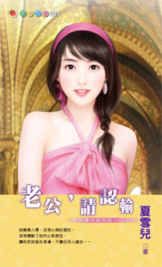 老公，请认输
