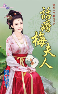 话痨梅夫人
