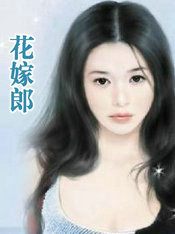 花嫁郎